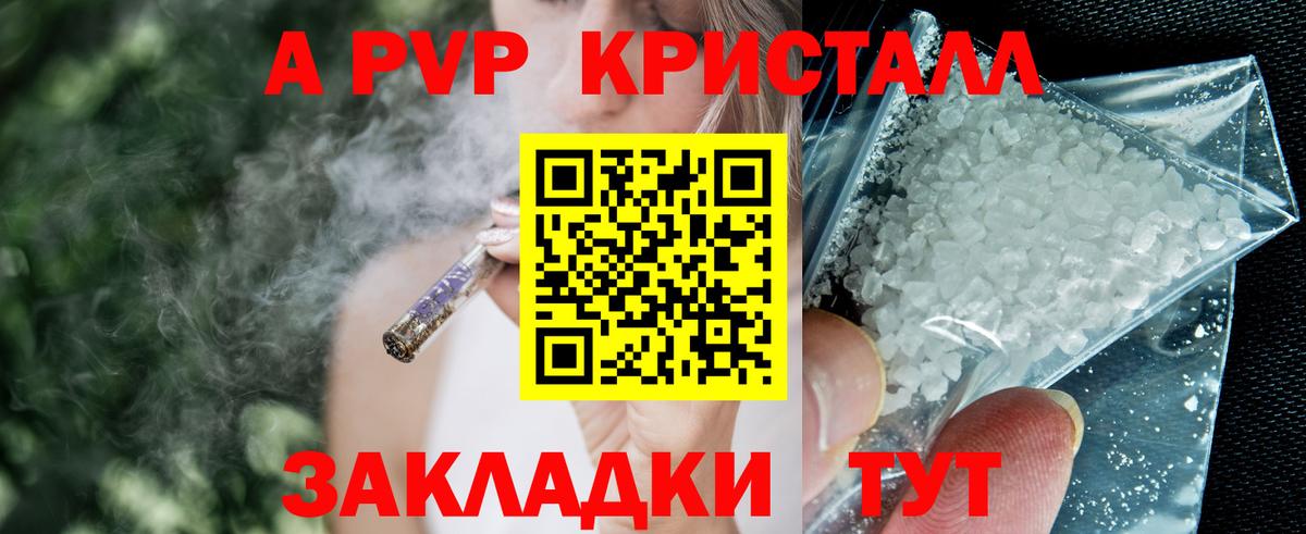 Alfa_PVP VHQ  Барнаул  А ПВП кристаллы  Alfa_PVP кристаллы 
