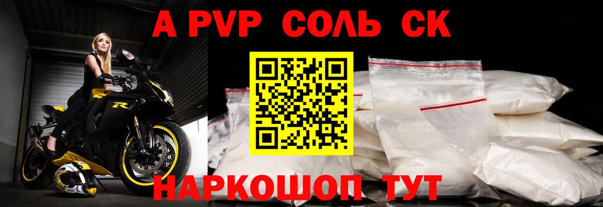 Альфа ПВП VHQ Барнаул