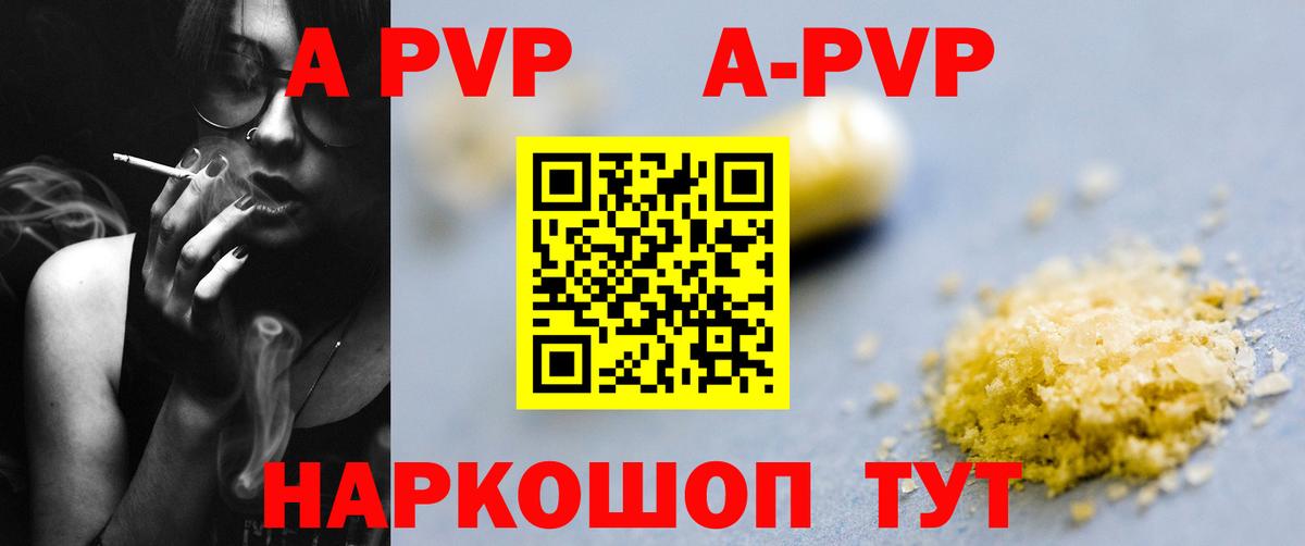 Барнаул  A-PVP СК  APVP  Вход с VPN  Alfa_PVP Соль 