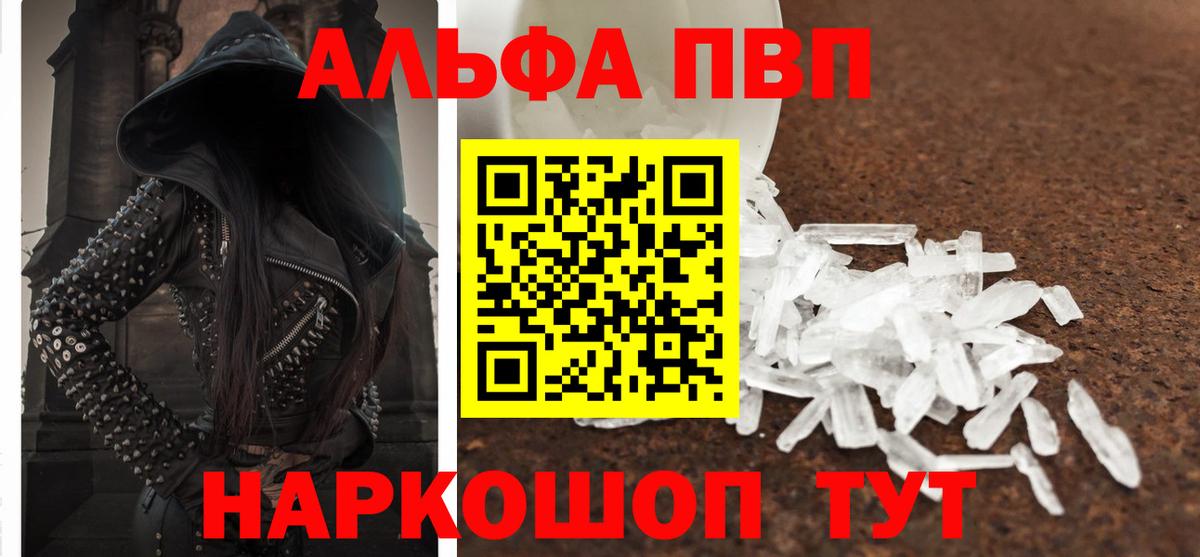 APVP кристаллы Барнаул