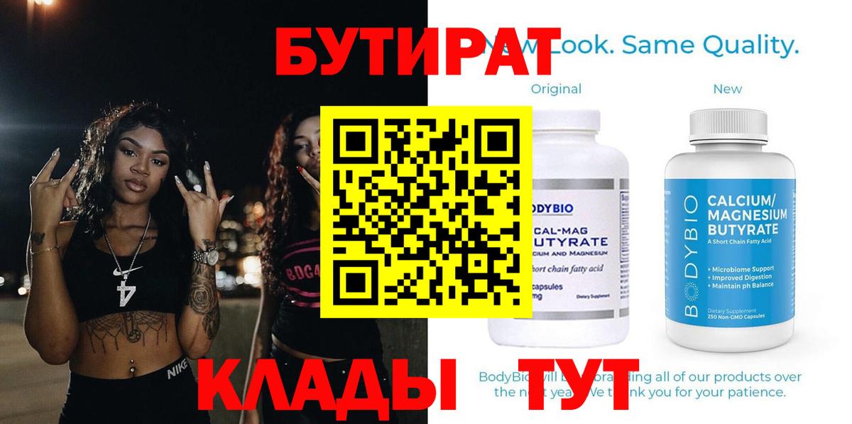 БУТИРАТ 1.4BDO  Барнаул 