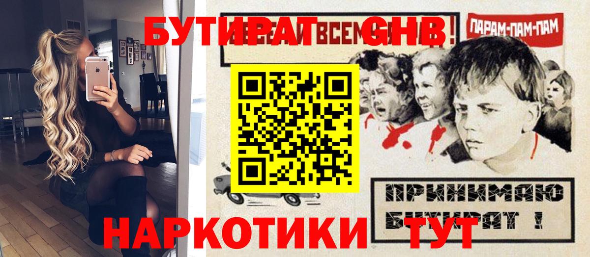 БУТИРАТ Butirat Барнаул