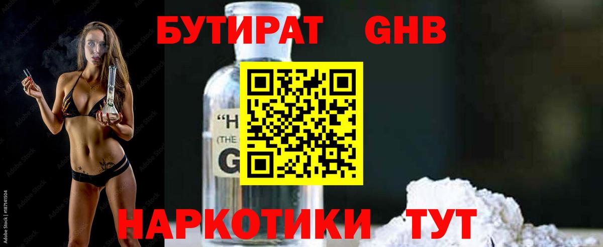 Бутират  Вход с VPN  Барнаул  Бутират оксана 