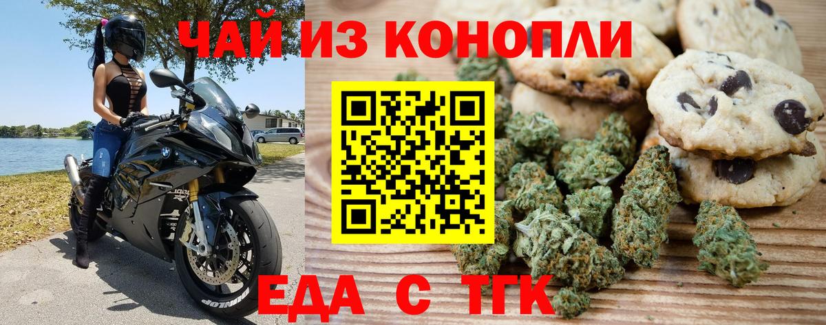Печенье с ТГК марихуана  Вход с VPN  Барнаул 