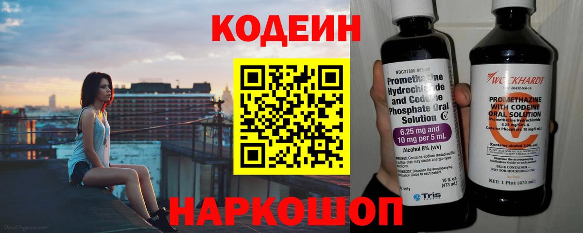 Codein напиток Lean (лин) Барнаул