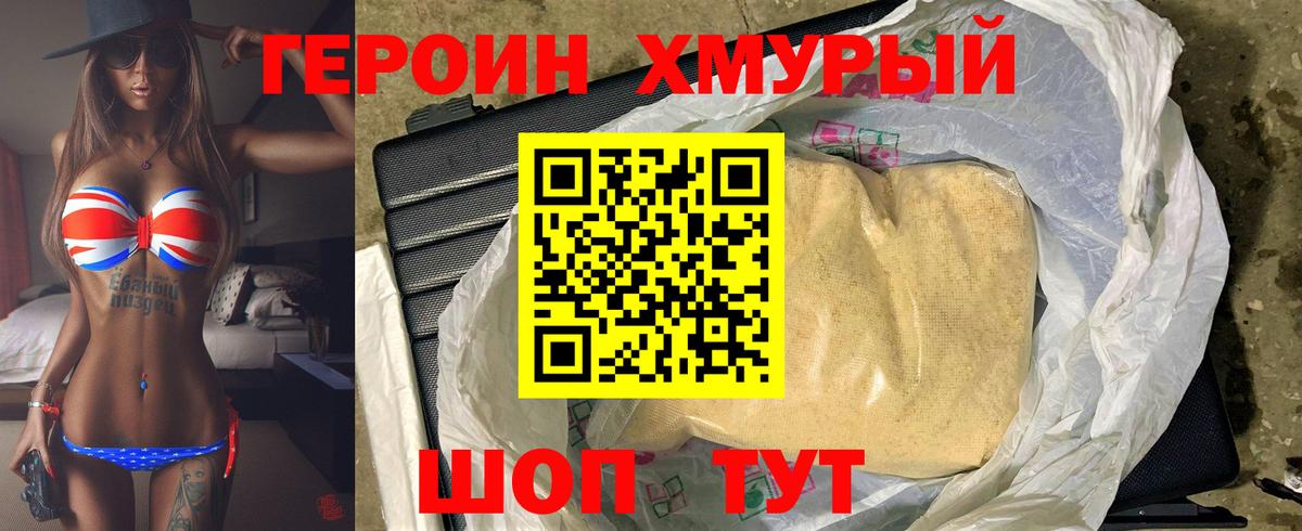 Героин белый Барнаул