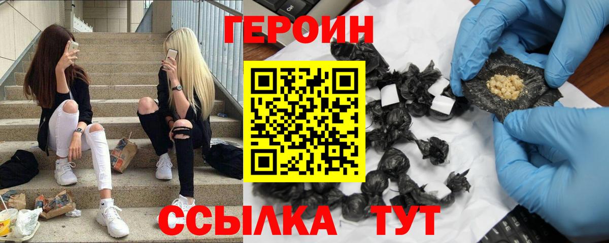 Героин хмурый  Барнаул 