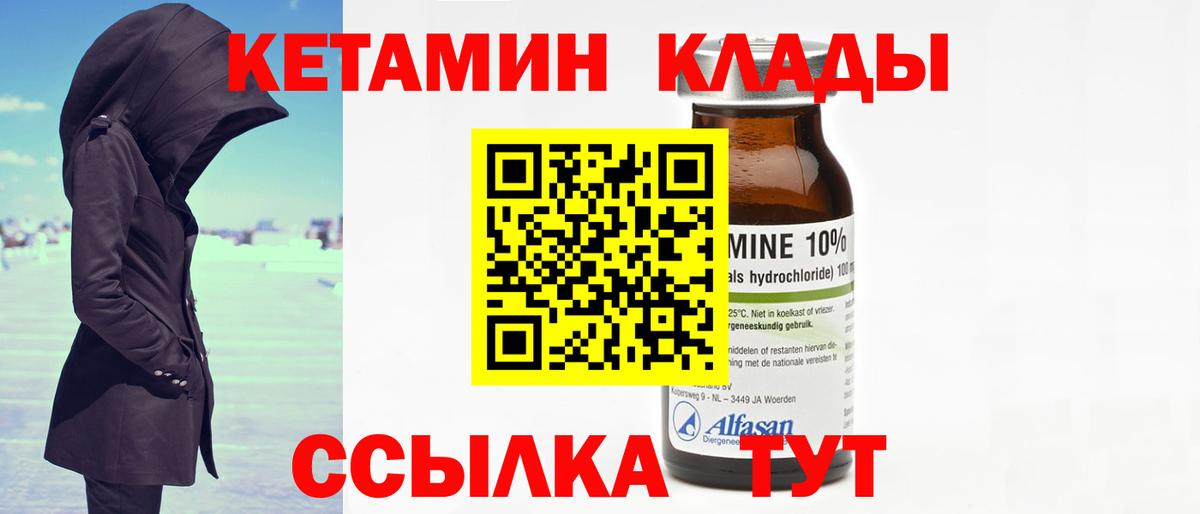 КЕТАМИН VHQ  Вход с VPN  Барнаул 