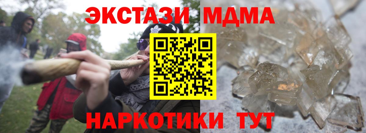 МДМА Molly  MDMA  Барнаул 