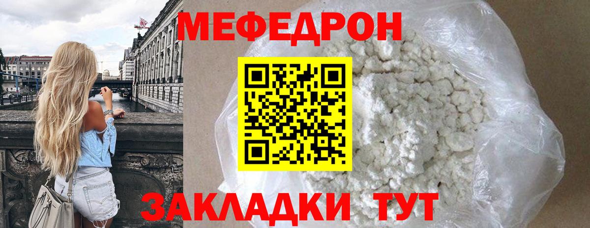 МЕФ мяу мяу  Мефедрон  Барнаул 